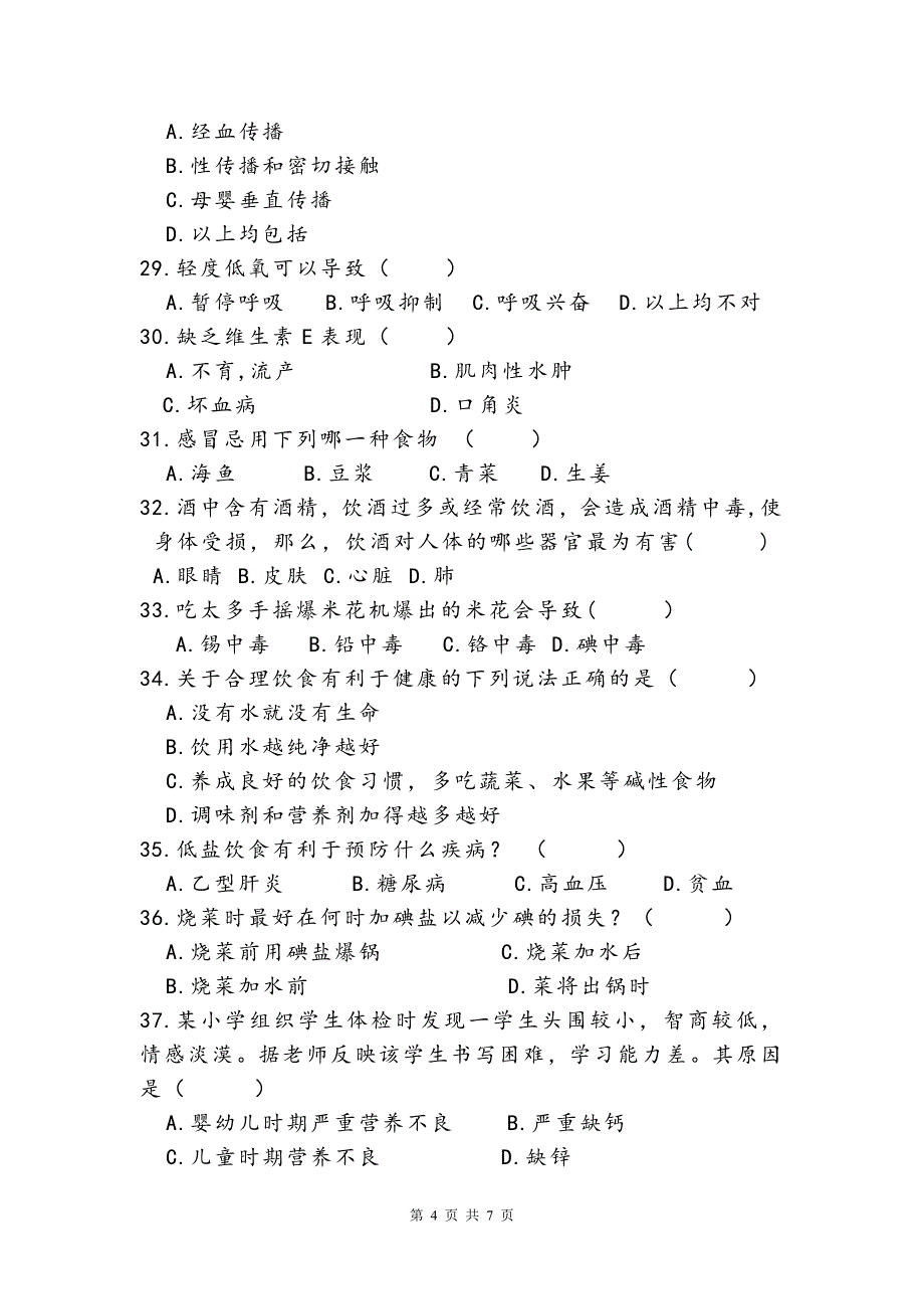 第一届医学常识知识点竞赛初赛笔试卷目最终版_第4页