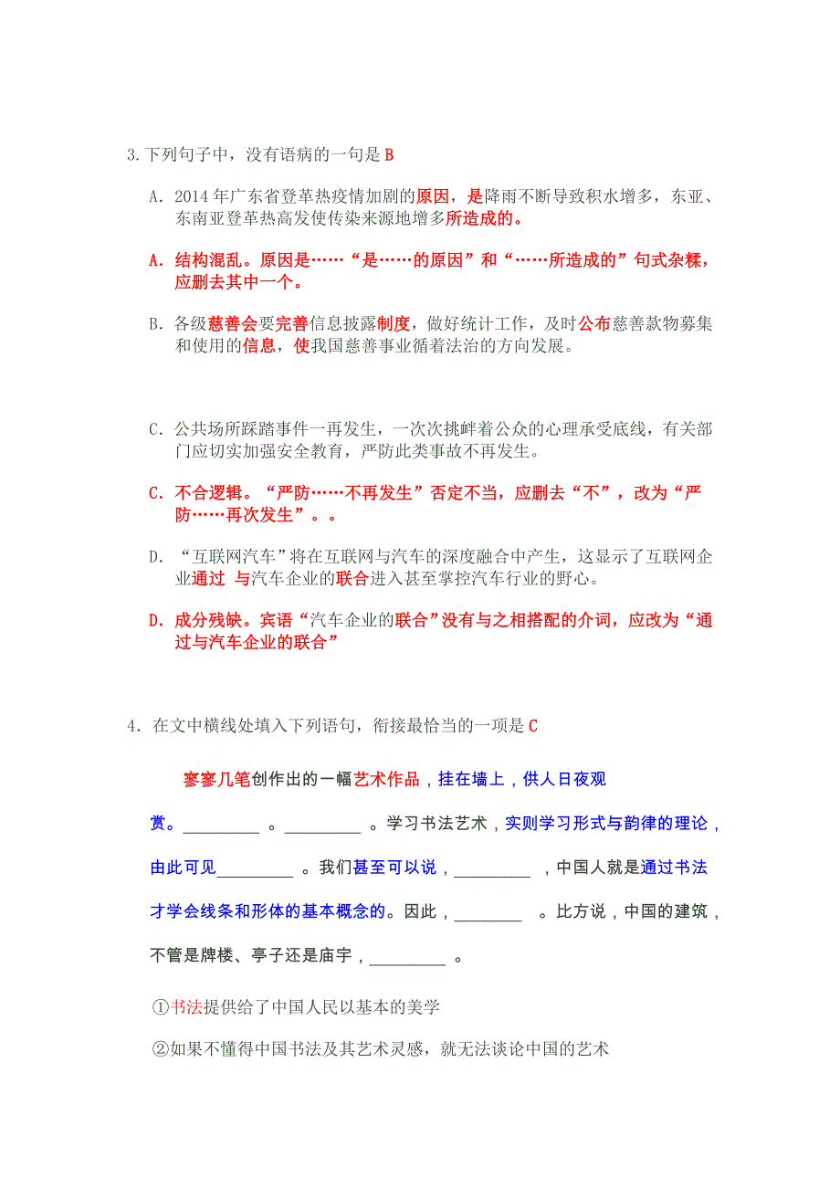 2015年广州市一般 高中毕业班综合测试_第3页