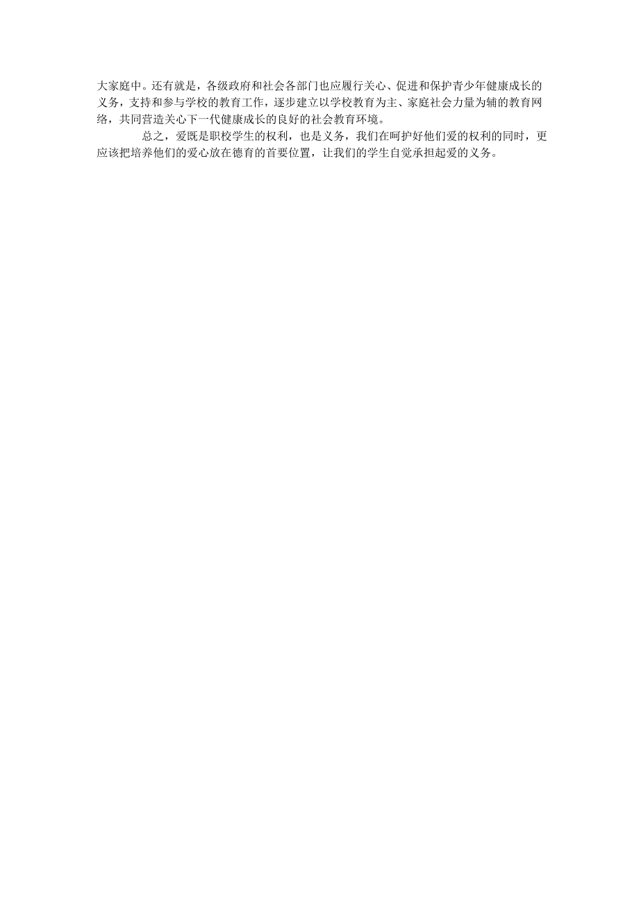 “爱”,也是中职学生的权利和义务_第3页