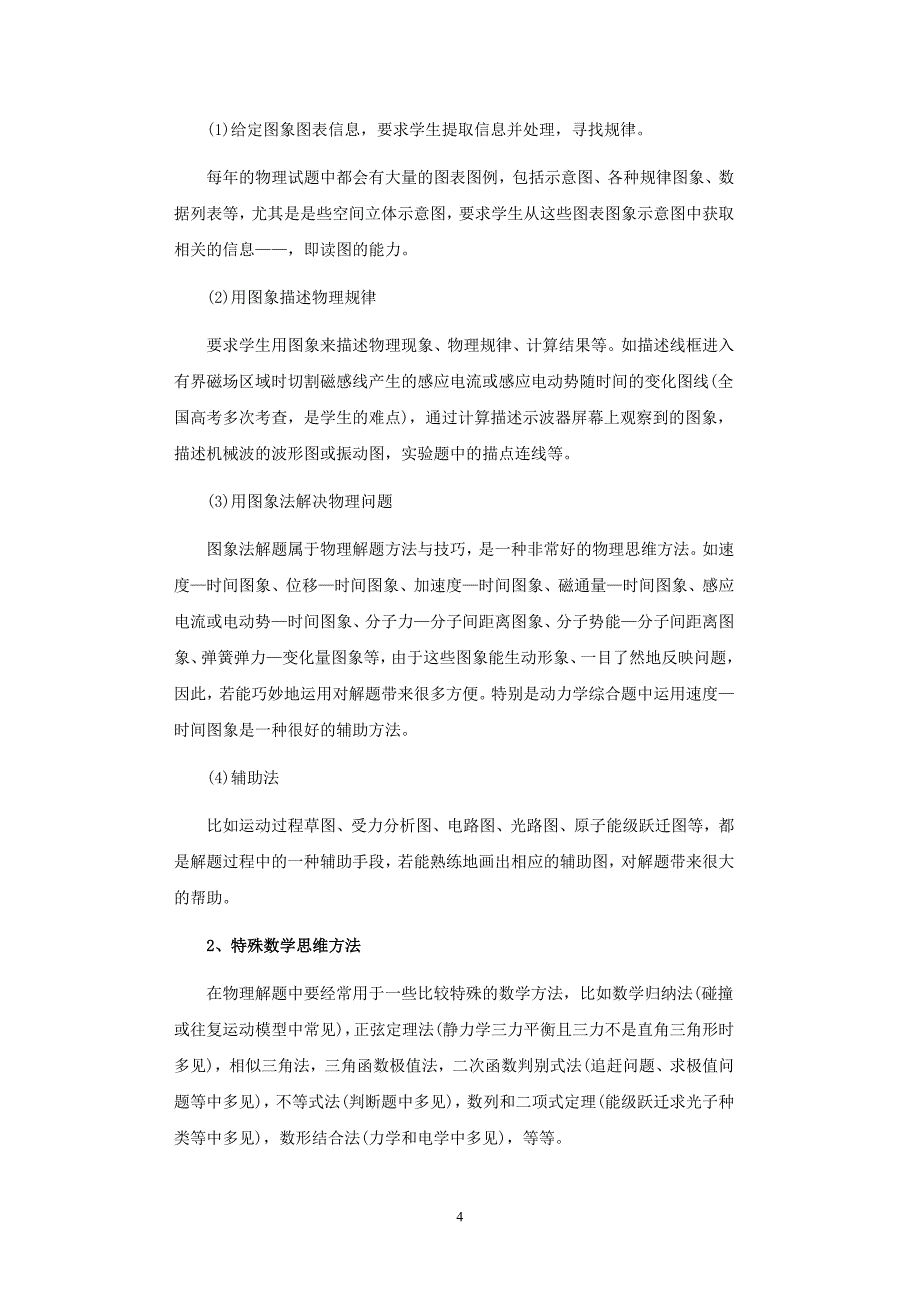 近五年物理学科全国课标卷高中考试试卷剖析与评价_第4页