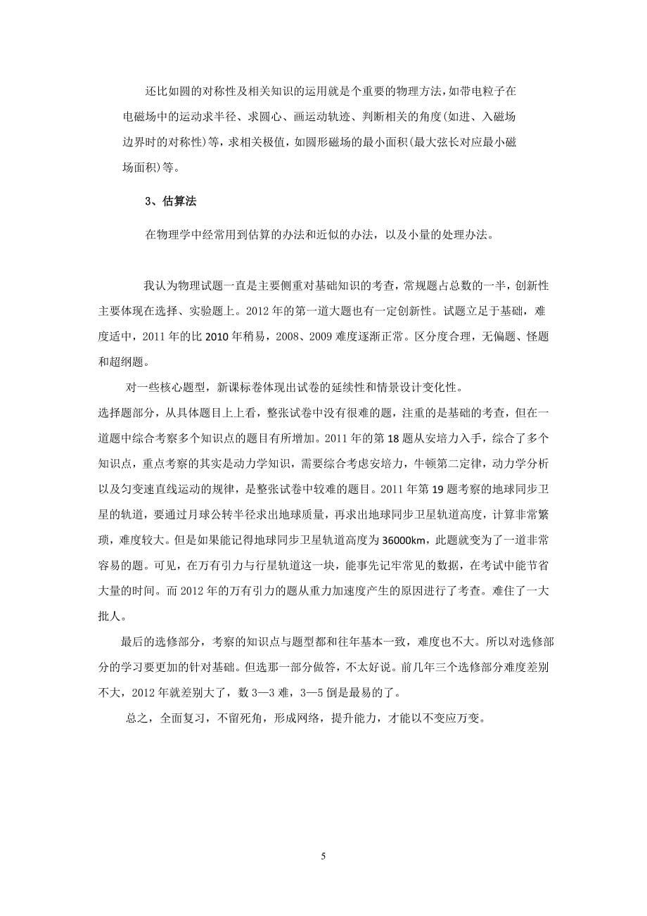 近五年物理学科全国课标卷高中考试试卷剖析与评价_第5页