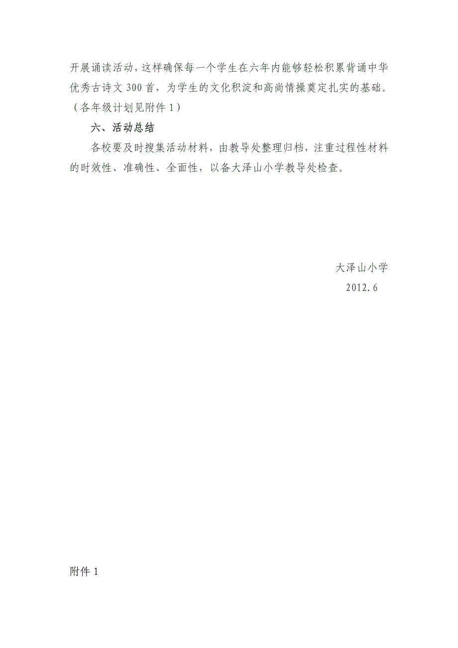 大泽山镇小学“爱中华古诗,做优秀少年_第3页