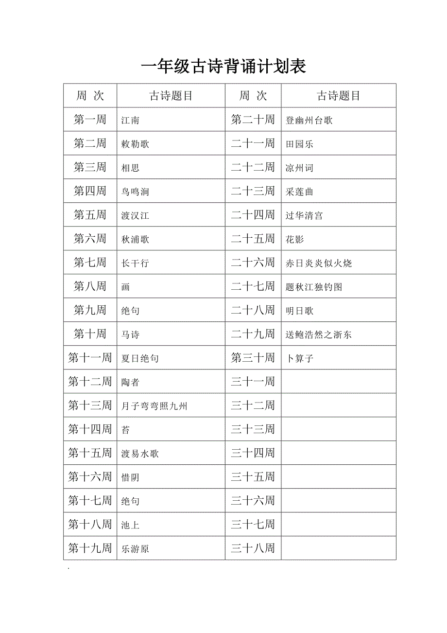 大泽山镇小学“爱中华古诗,做优秀少年_第4页