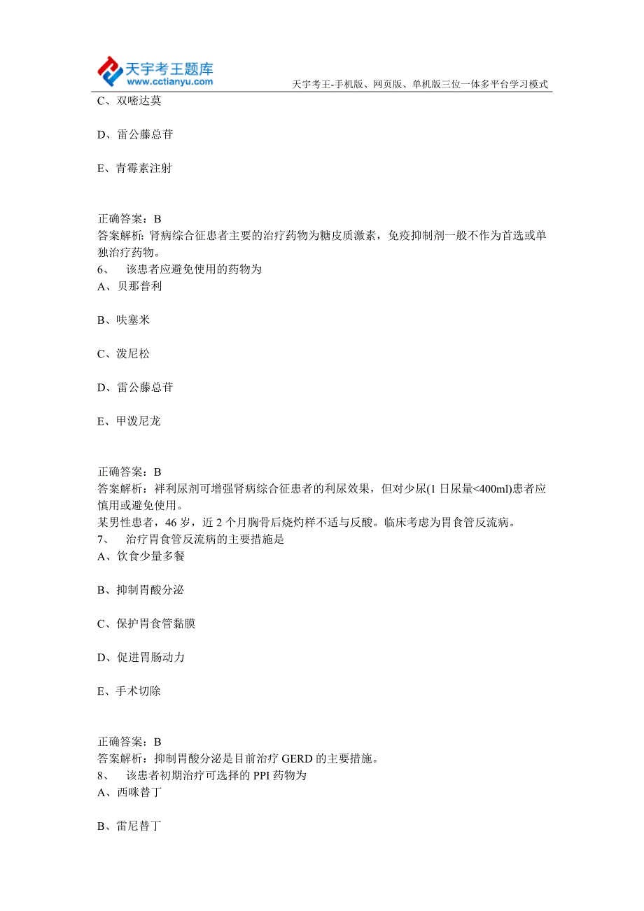 2015年莆田公务员考试行测言语理解—选词填空不可怕只缘未到“情深处”_第3页