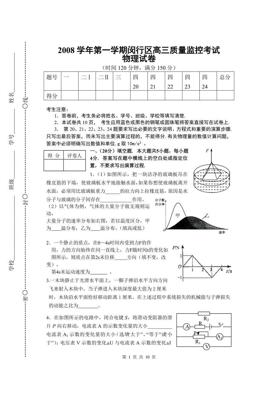 2008学年第一学期闵行区高三质量监控考试_第1页