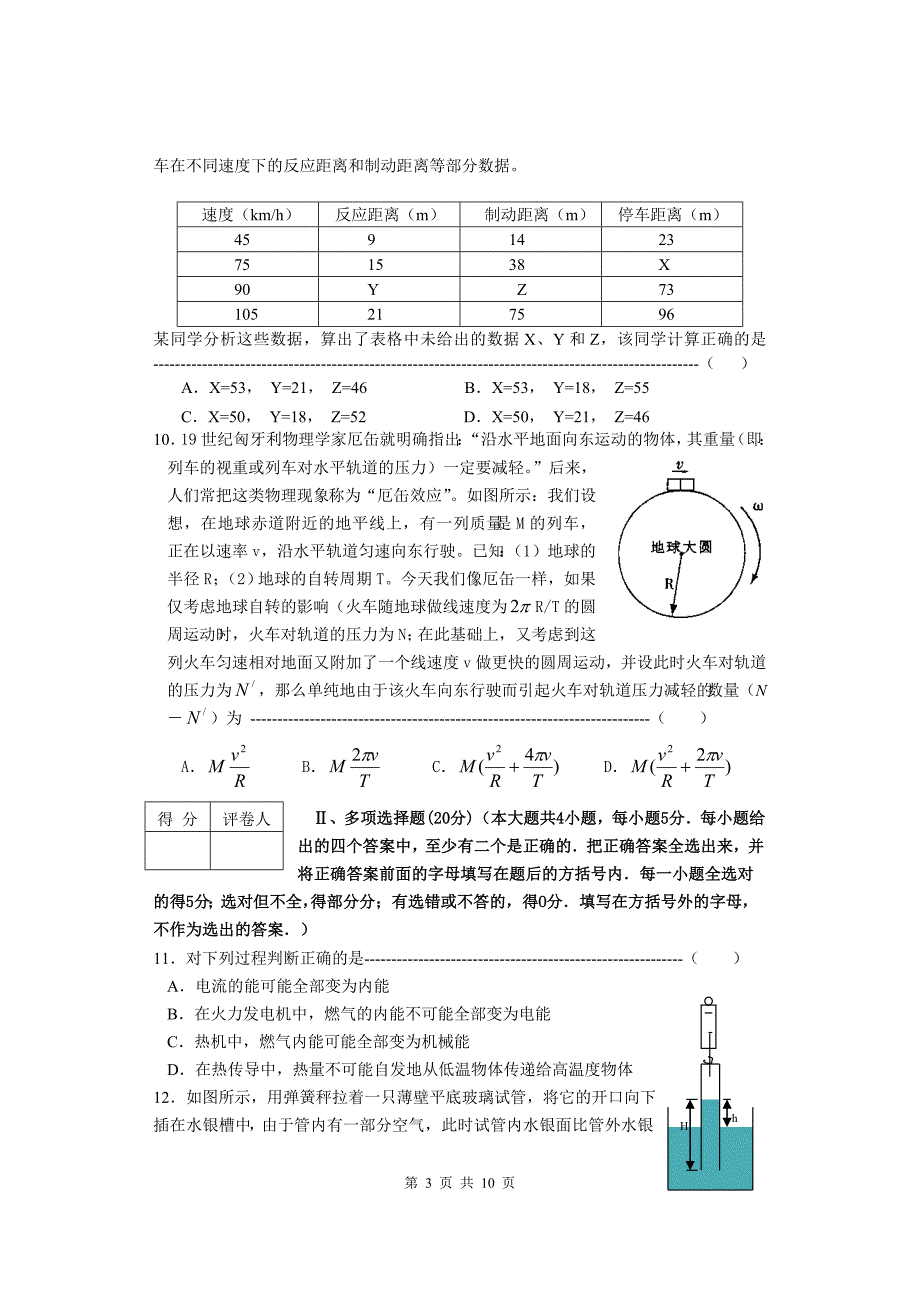 2008学年第一学期闵行区高三质量监控考试_第3页