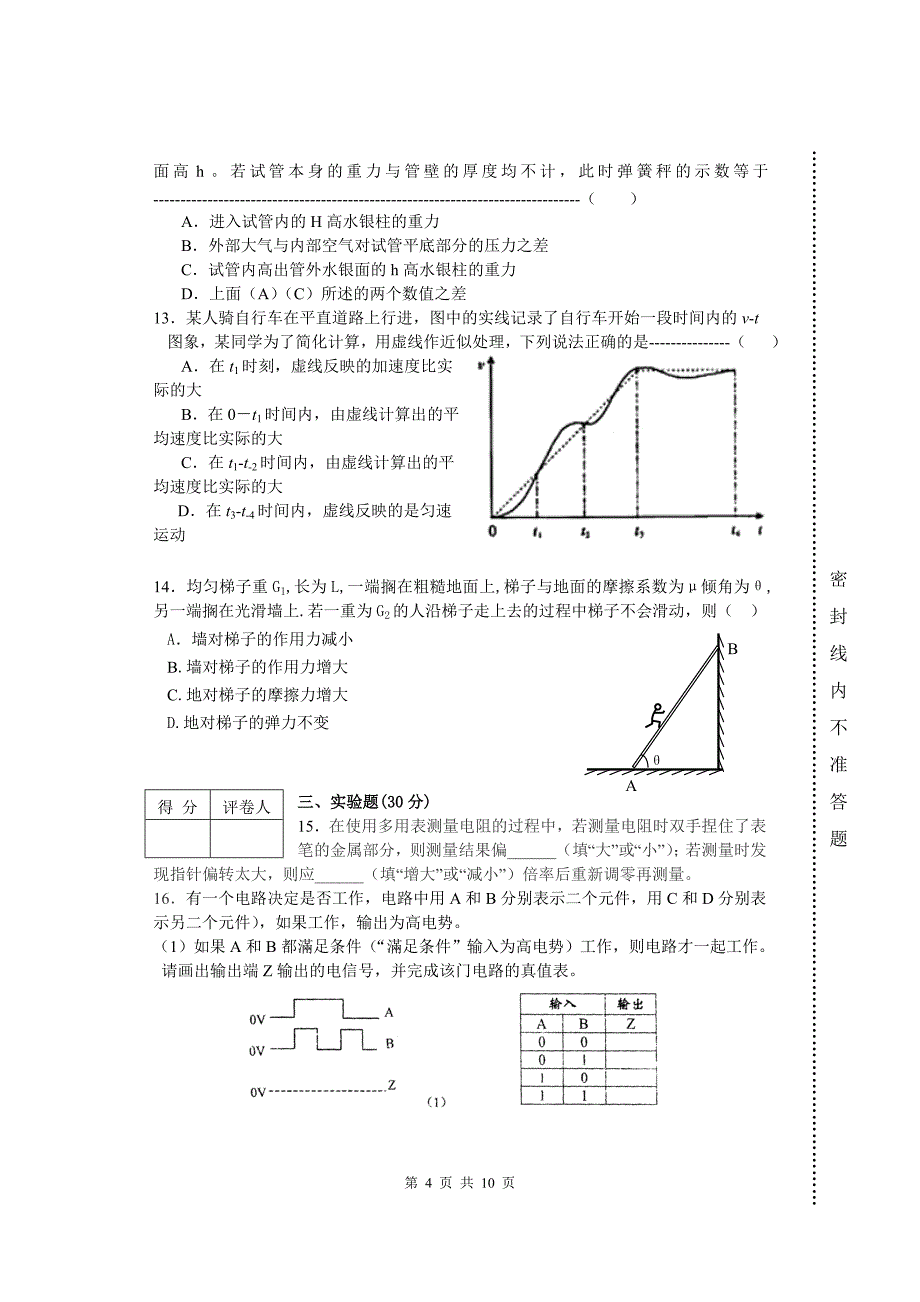 2008学年第一学期闵行区高三质量监控考试_第4页