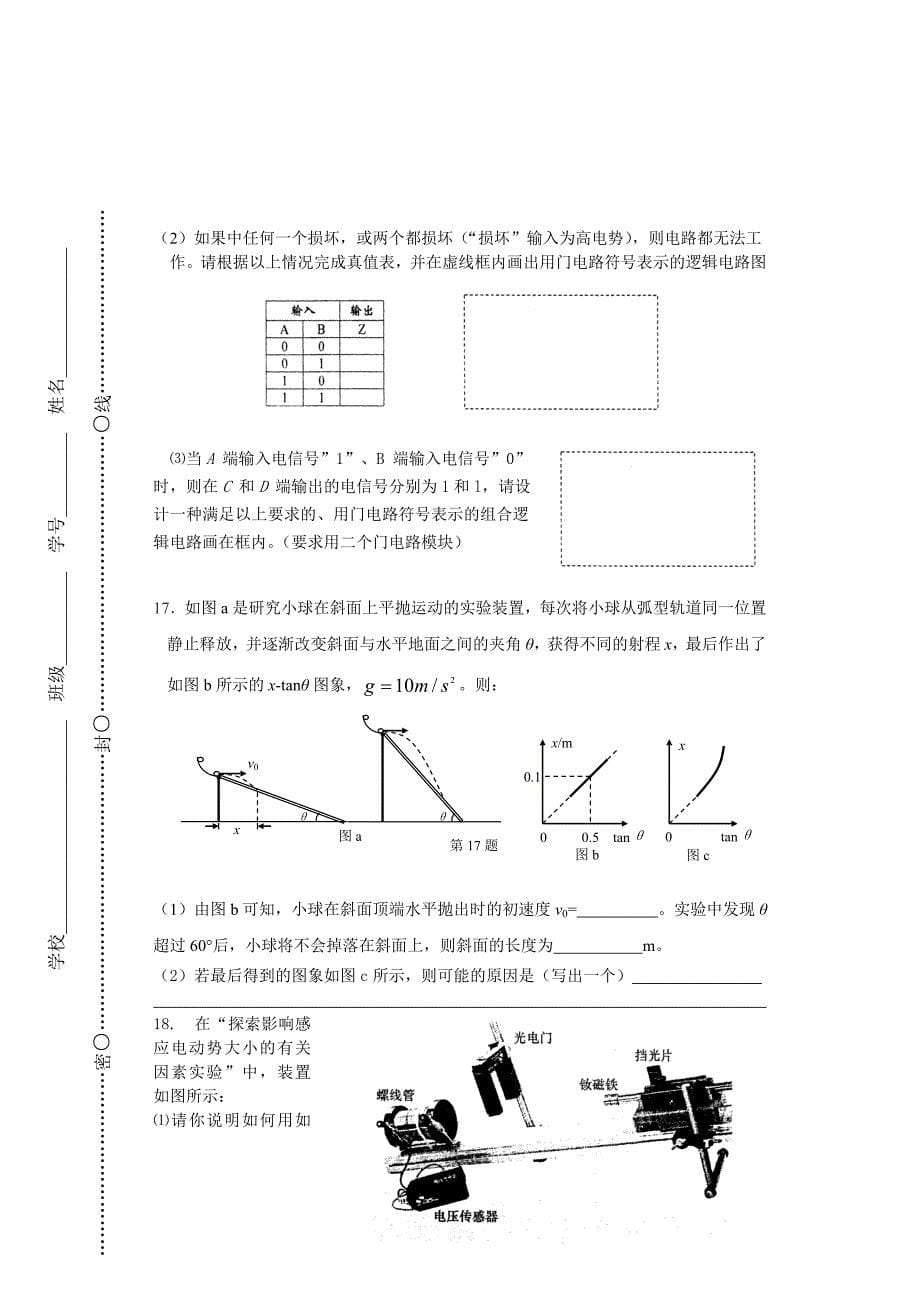 2008学年第一学期闵行区高三质量监控考试_第5页