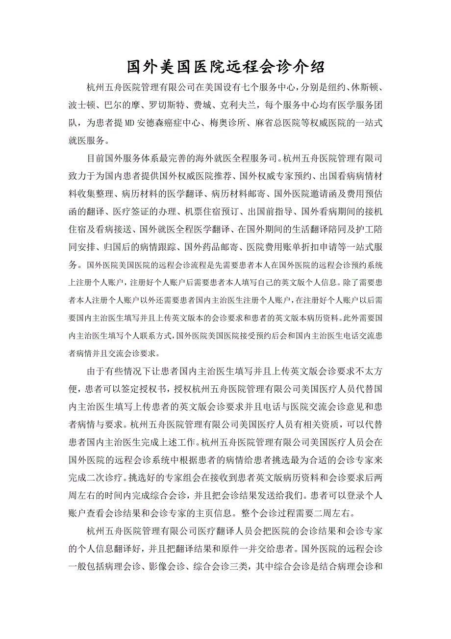 国外医院远程会诊流程医院远程会诊介绍_第1页