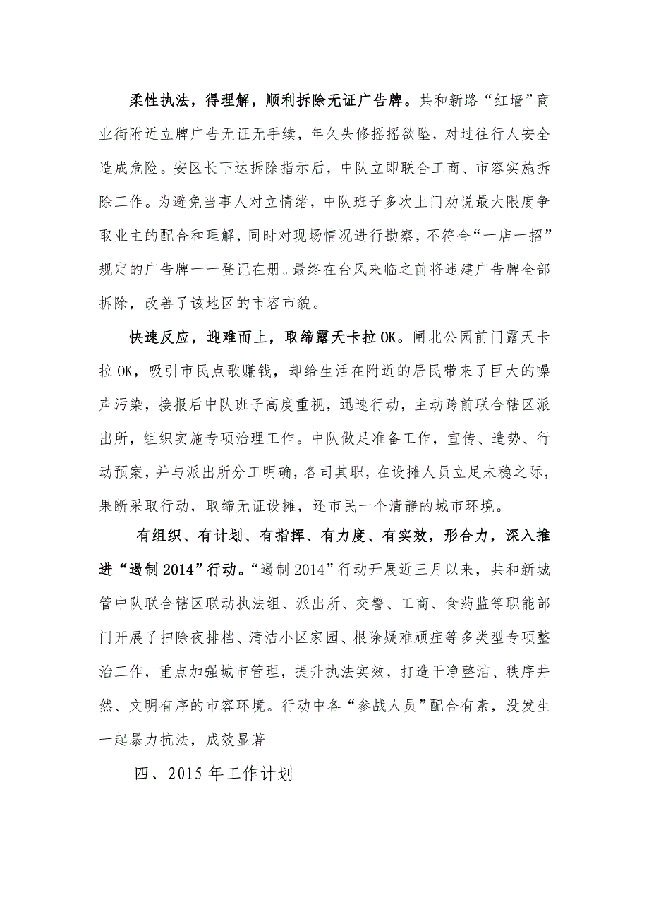 城管精神文明工作会议发言稿_第4页