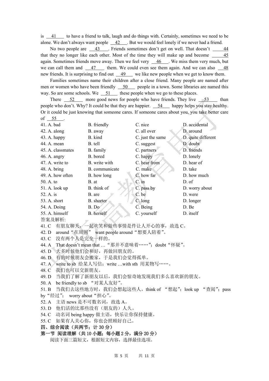 湖北省2014年秋季九上英语期中考试试卷解析_第5页