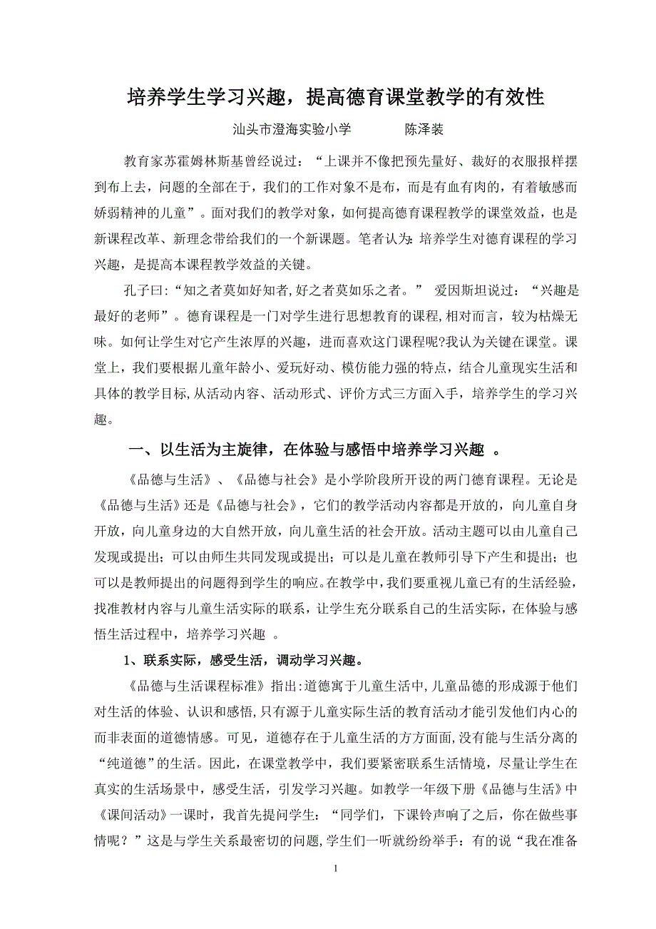 培养学生学习兴趣_第1页