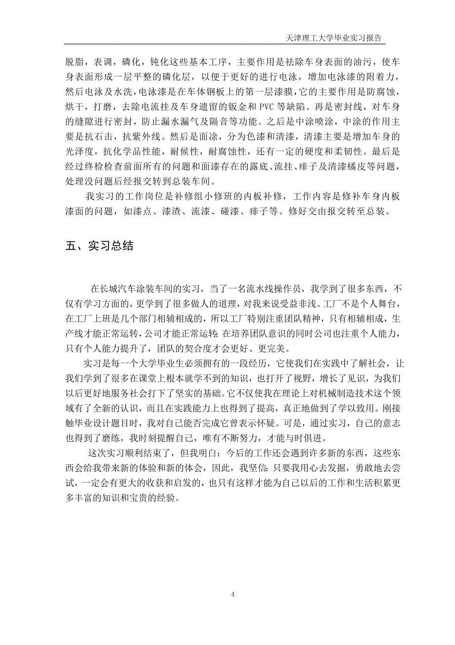 长城汽车毕业实习报告_第5页