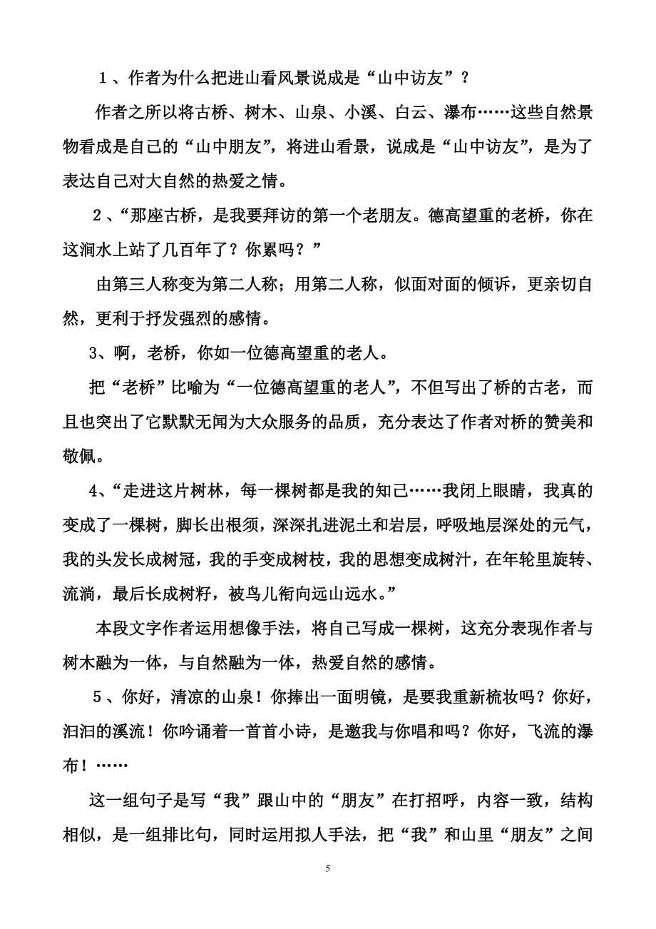 六年级语文上册复习资料第一单元_第5页