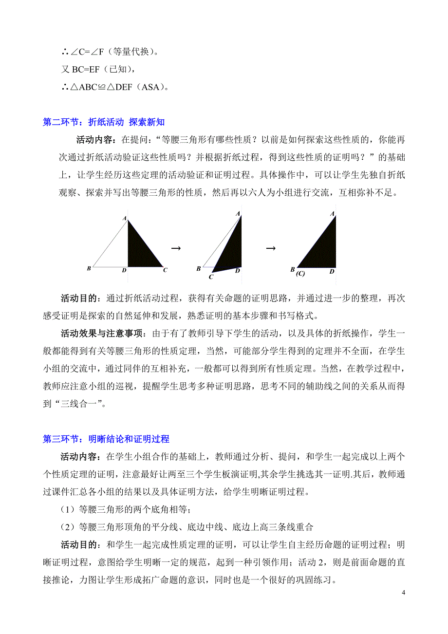 等腰三角形（一）教学设计_第4页