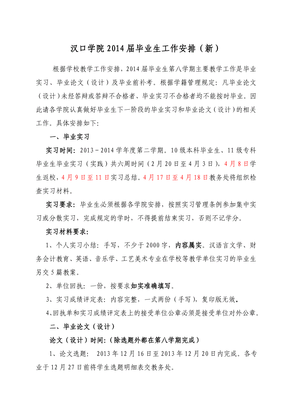 汉口院2014届毕业生教学工作排(新)_第1页