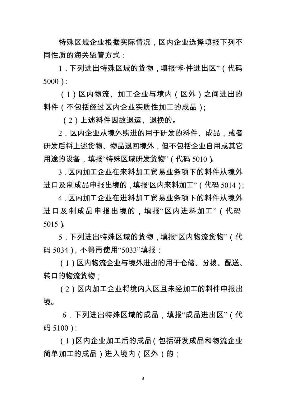 进出境货物备案清单填制规范_第3页