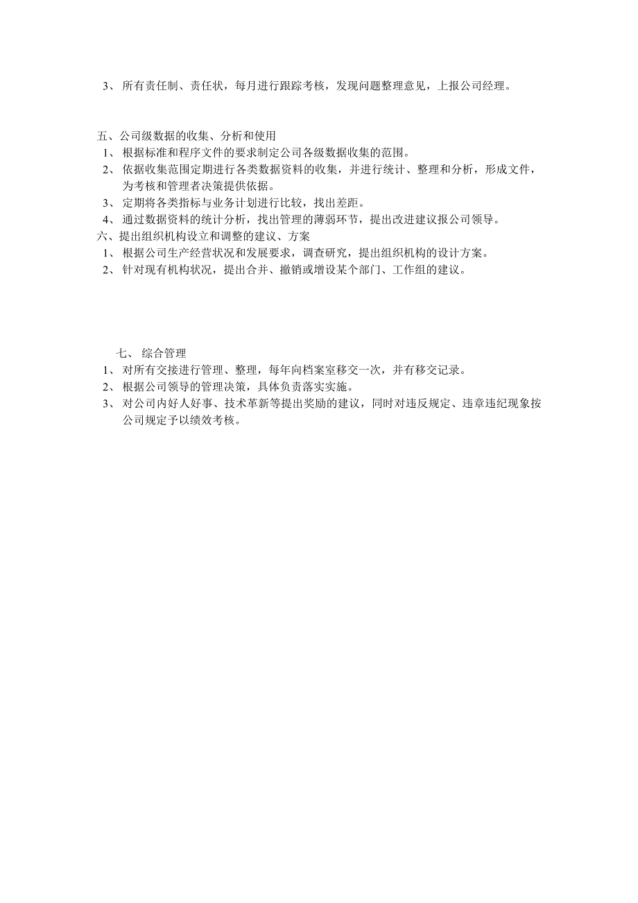 企管部长岗位职责制(1)_第2页