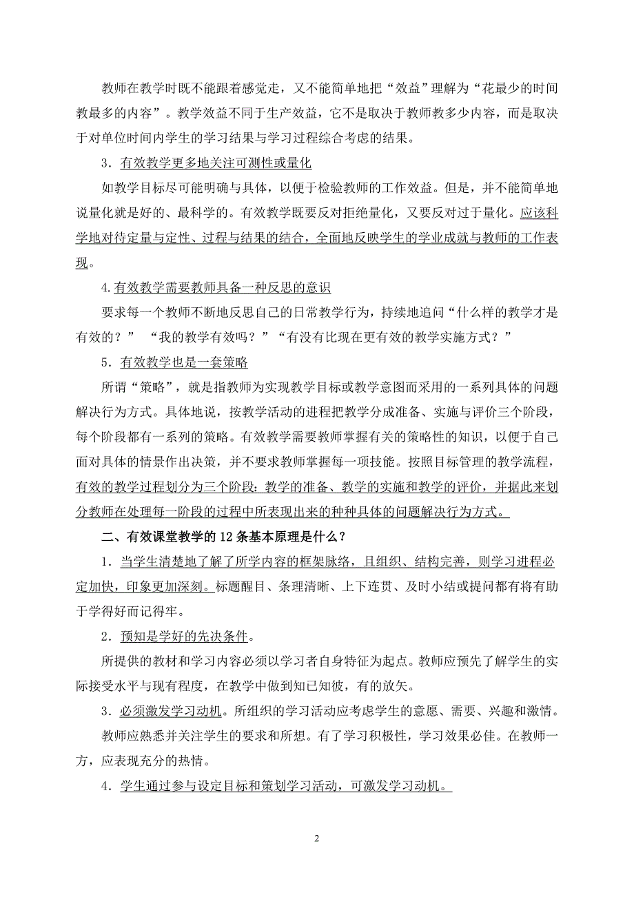 《有效课堂教学的实施与策略》精讲内容_第2页