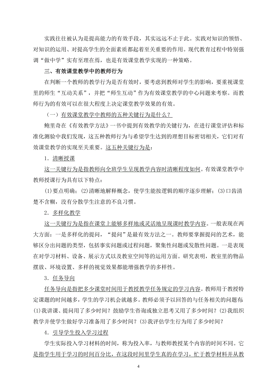 《有效课堂教学的实施与策略》精讲内容_第4页