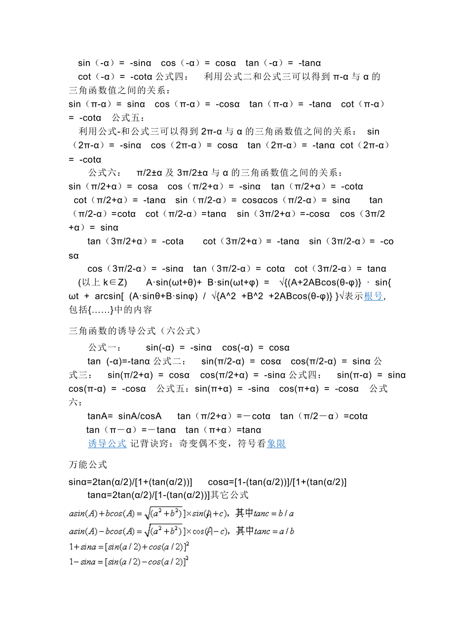 三角函数公式同角三角函数的基本关系_第3页