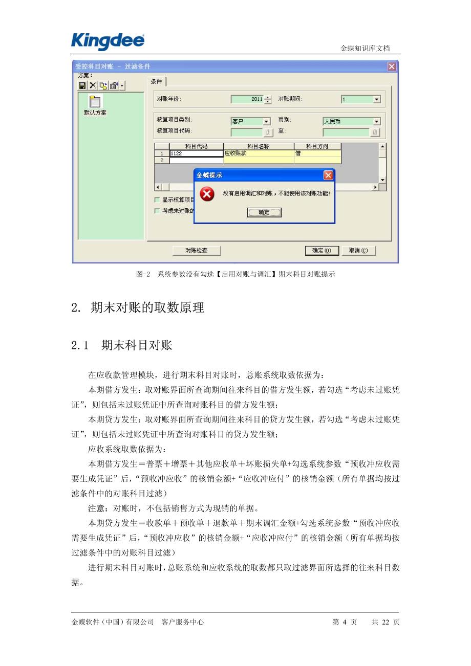 应收期末对账不平之差异分析_第4页