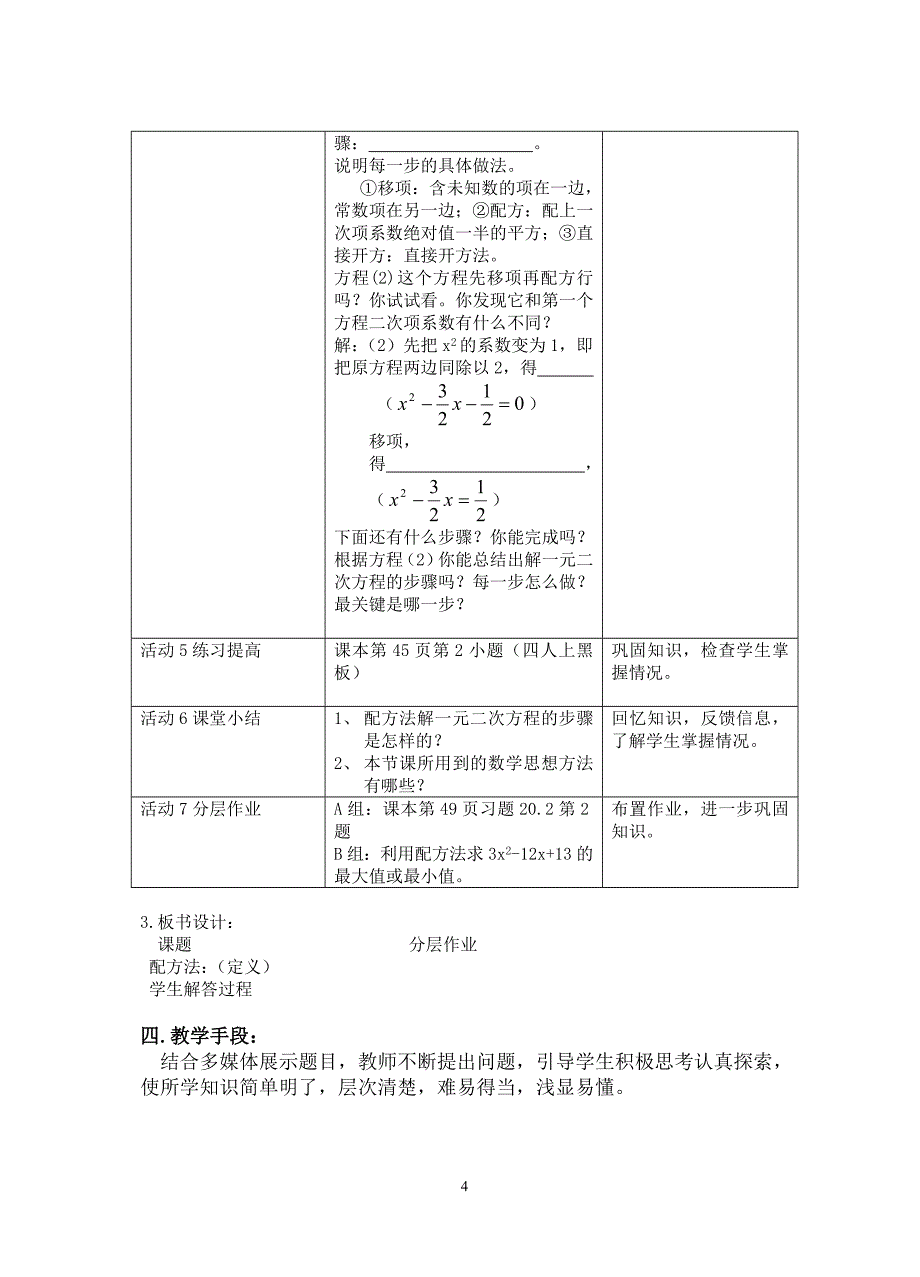 徐长林一元二次方程说课稿_第4页