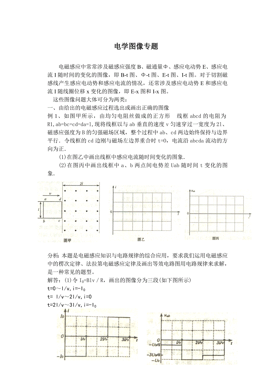 高三物理二轮复习专题11：电学图象专题_第1页