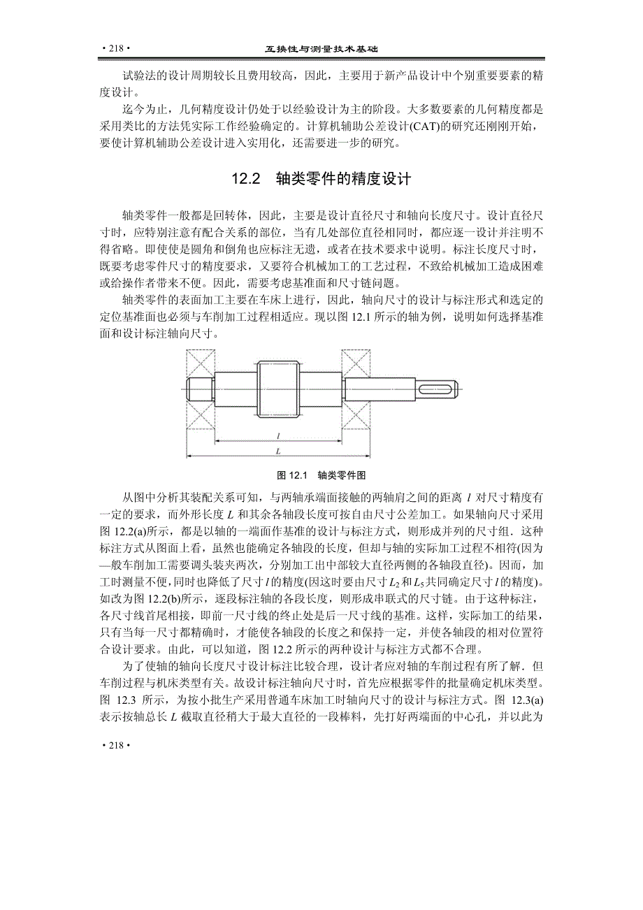 【2017年整理】机械零件精度设计与实例_第2页