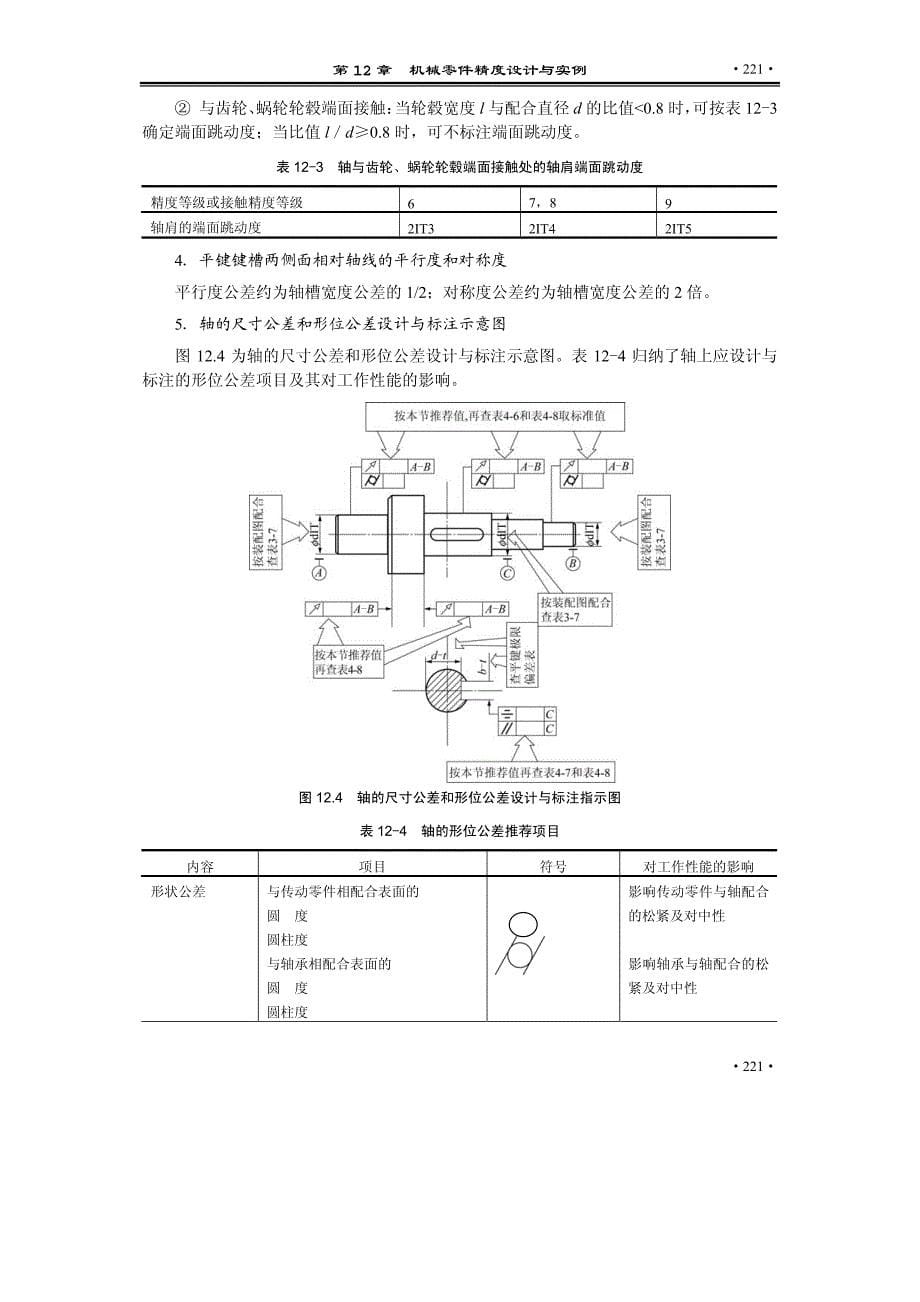 【2017年整理】机械零件精度设计与实例_第5页