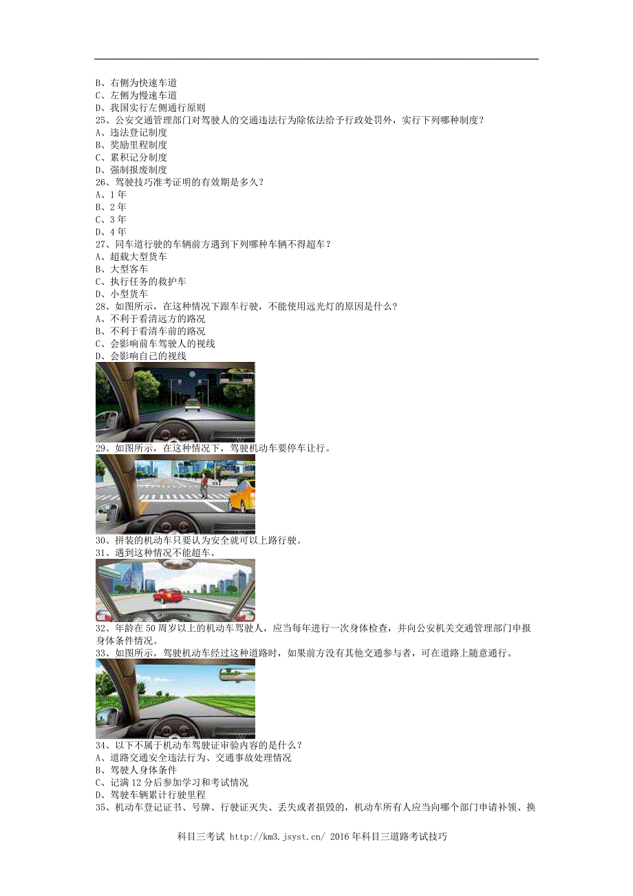 新田县最新科目一完整小型汽车考试技巧_第3页