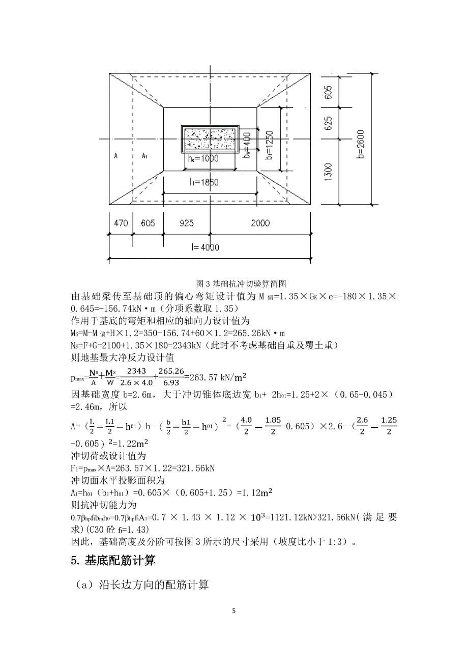 杯型基础 设计_第5页