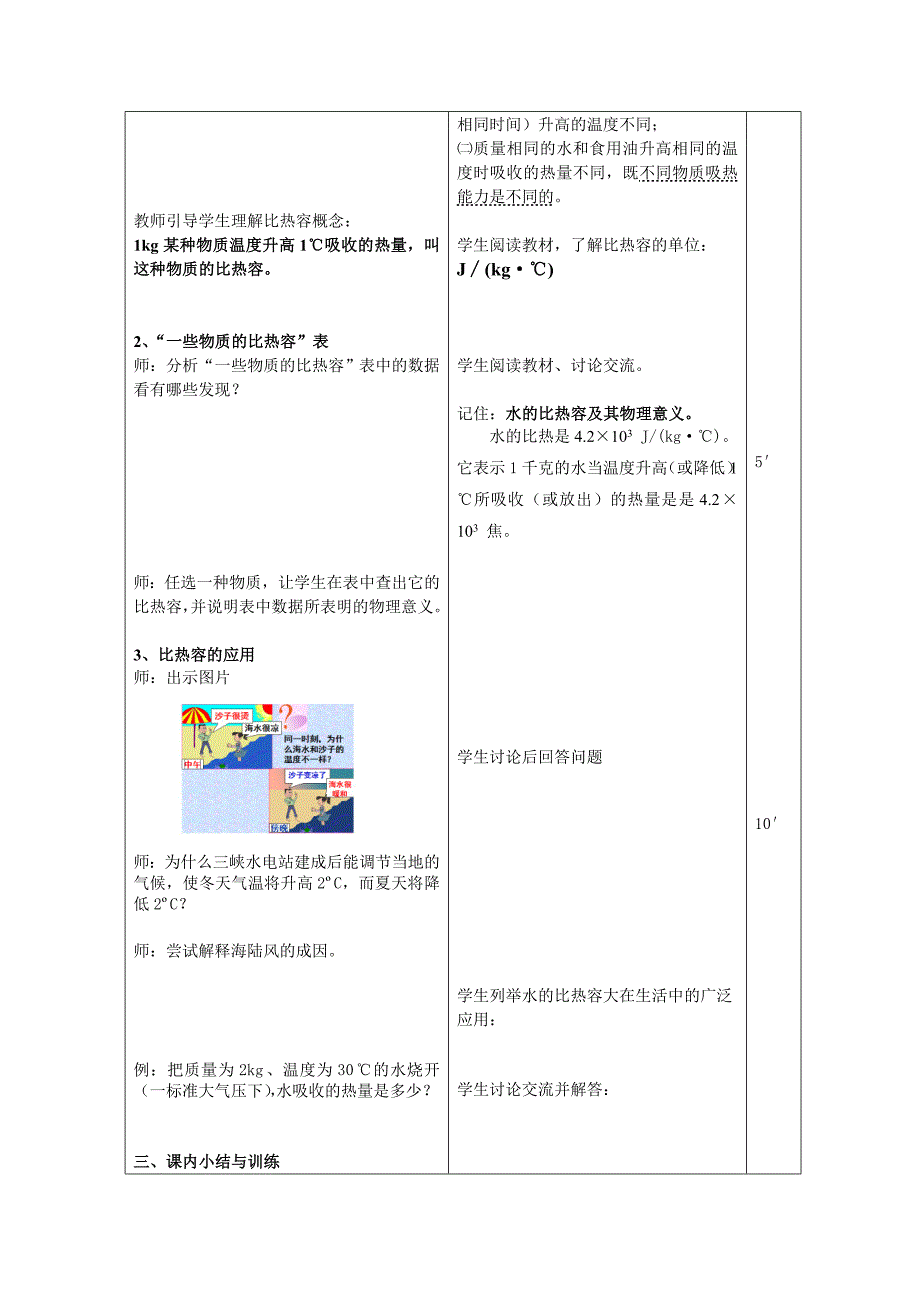 吴世成《比热容》教学设计_第2页