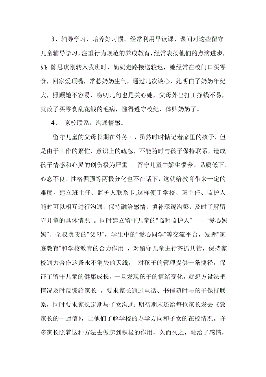 关 爱 留 守 儿 童(李晓丹)_第3页