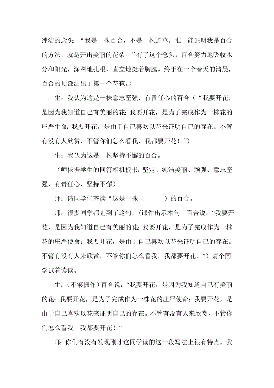 《心田上的百合花》教学实录_第2页