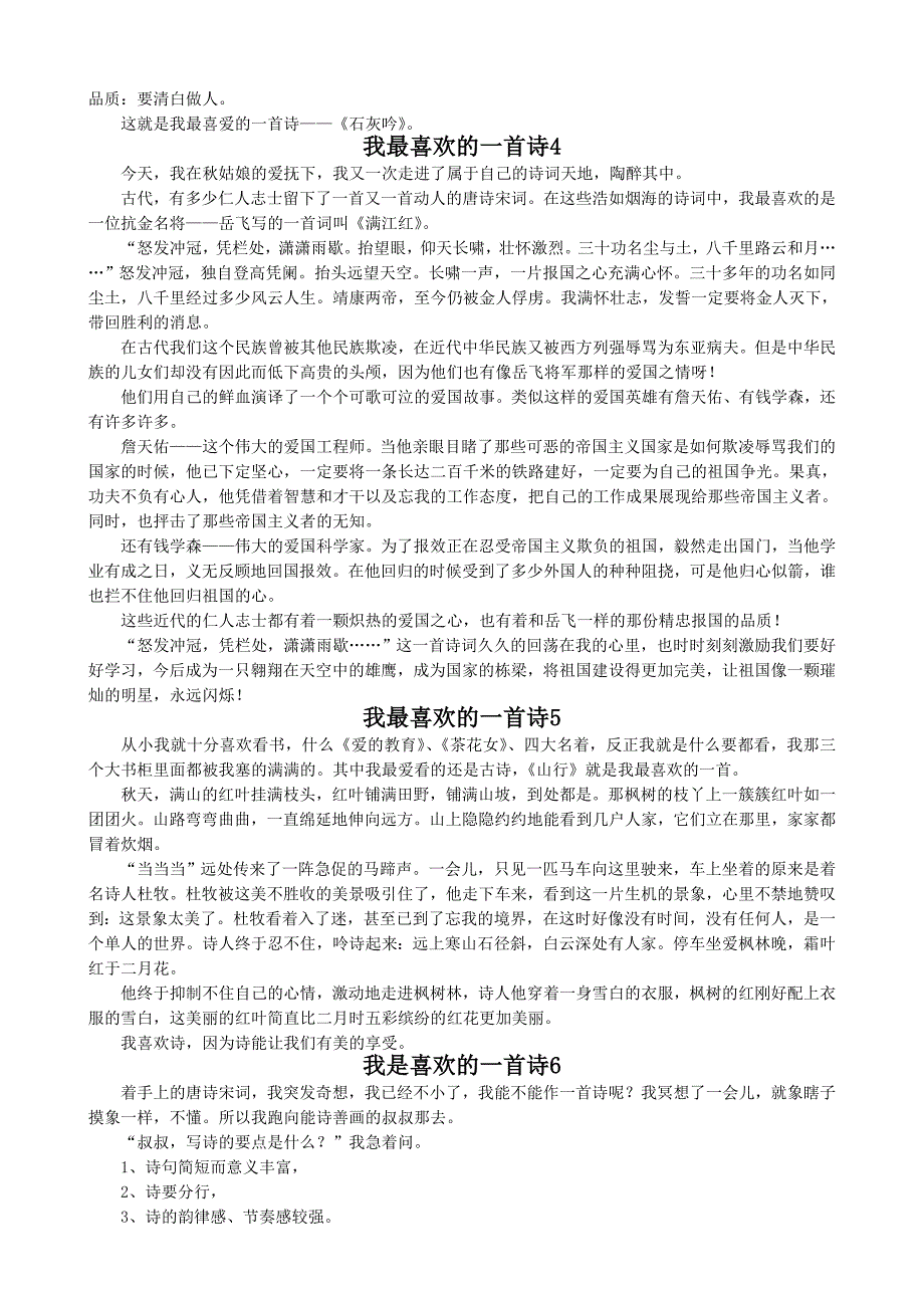 六上册6单元写作_第2页