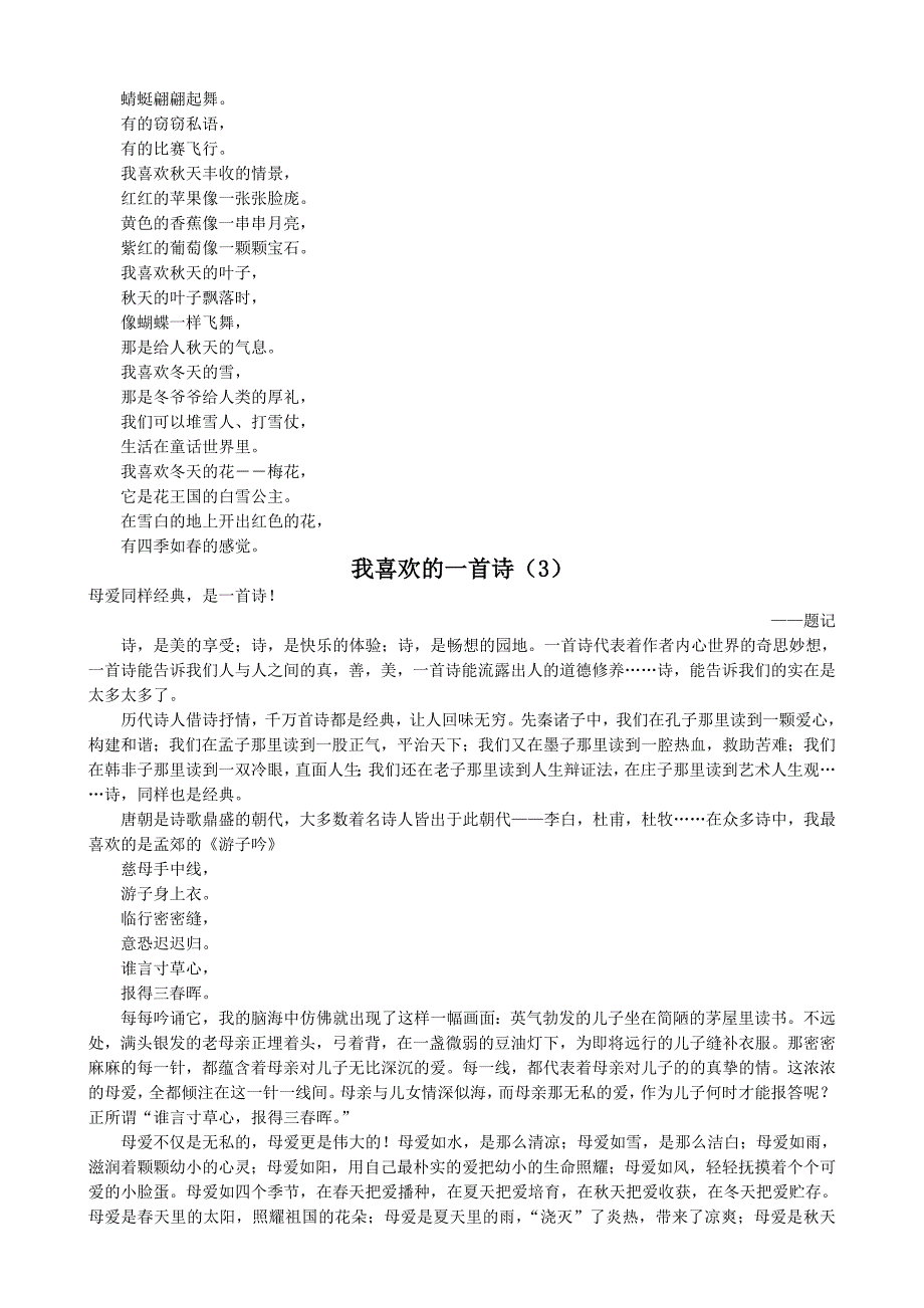 六上册6单元写作_第4页