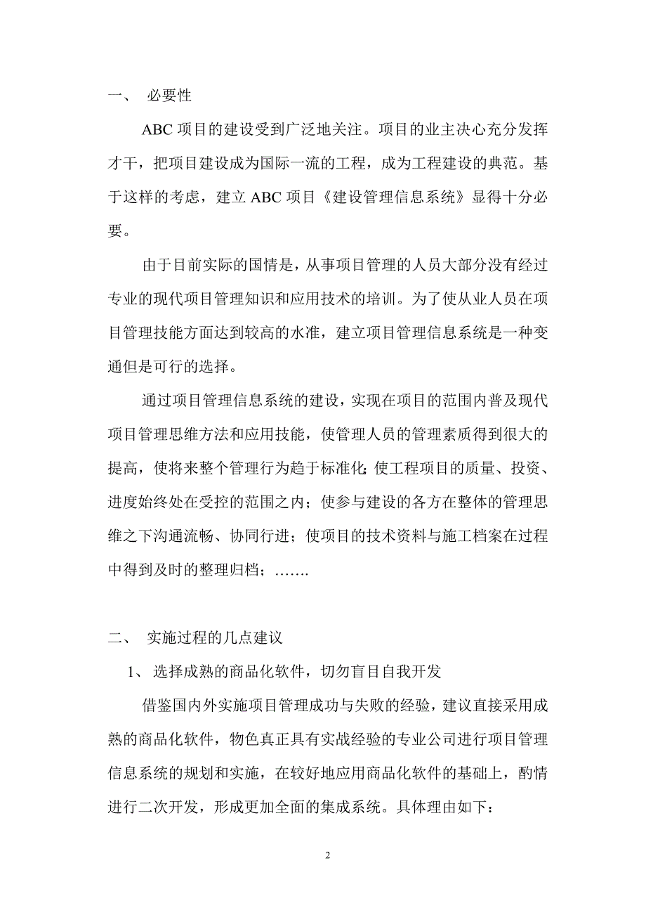 Exp.ABC建议方案书_第2页