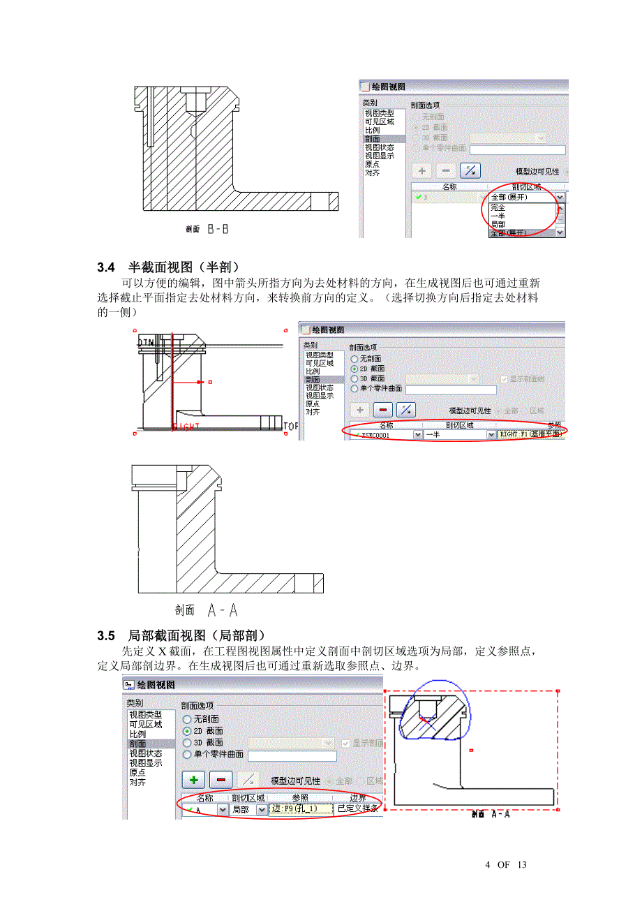 ProE 工程图_视图的产生_第4页