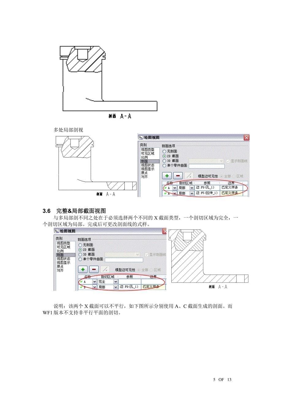 ProE 工程图_视图的产生_第5页