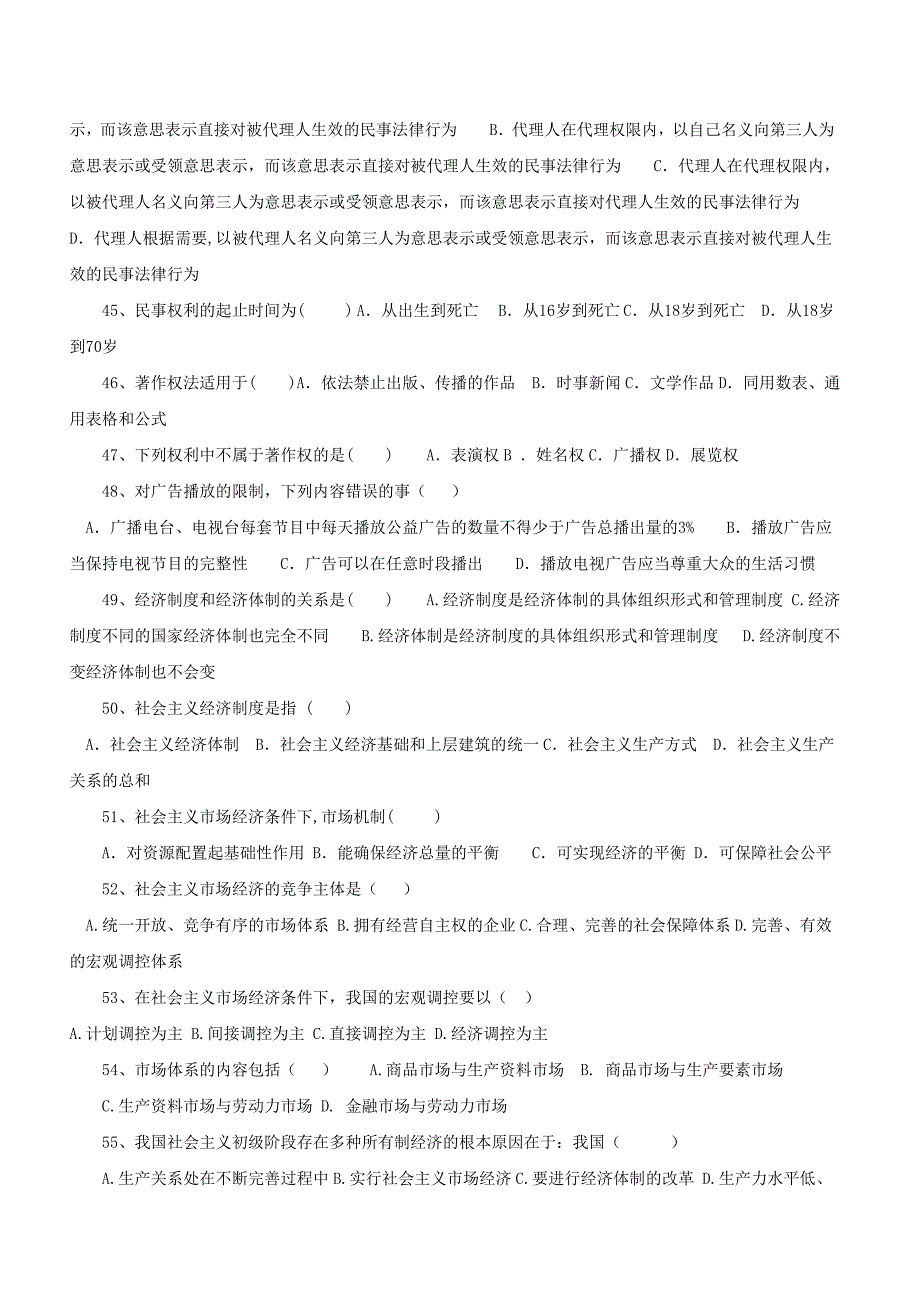 确实很强：2010年全国广播电视编辑记者资格考试资料(超全整理)_第2页