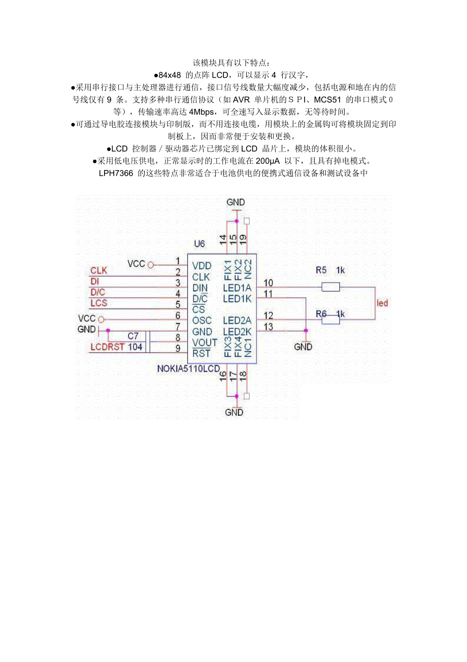 诺基亚5110液晶使用及显示程序实例_第1页