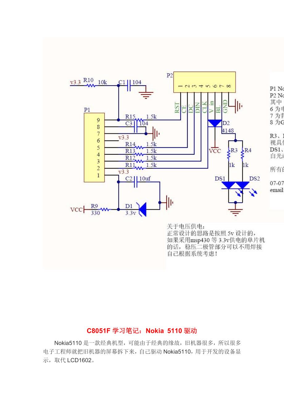 诺基亚5110液晶使用及显示程序实例_第2页