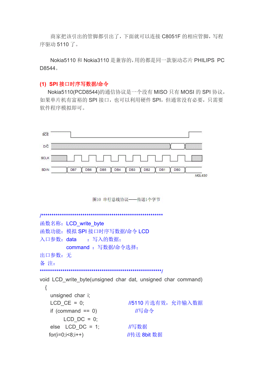 诺基亚5110液晶使用及显示程序实例_第4页