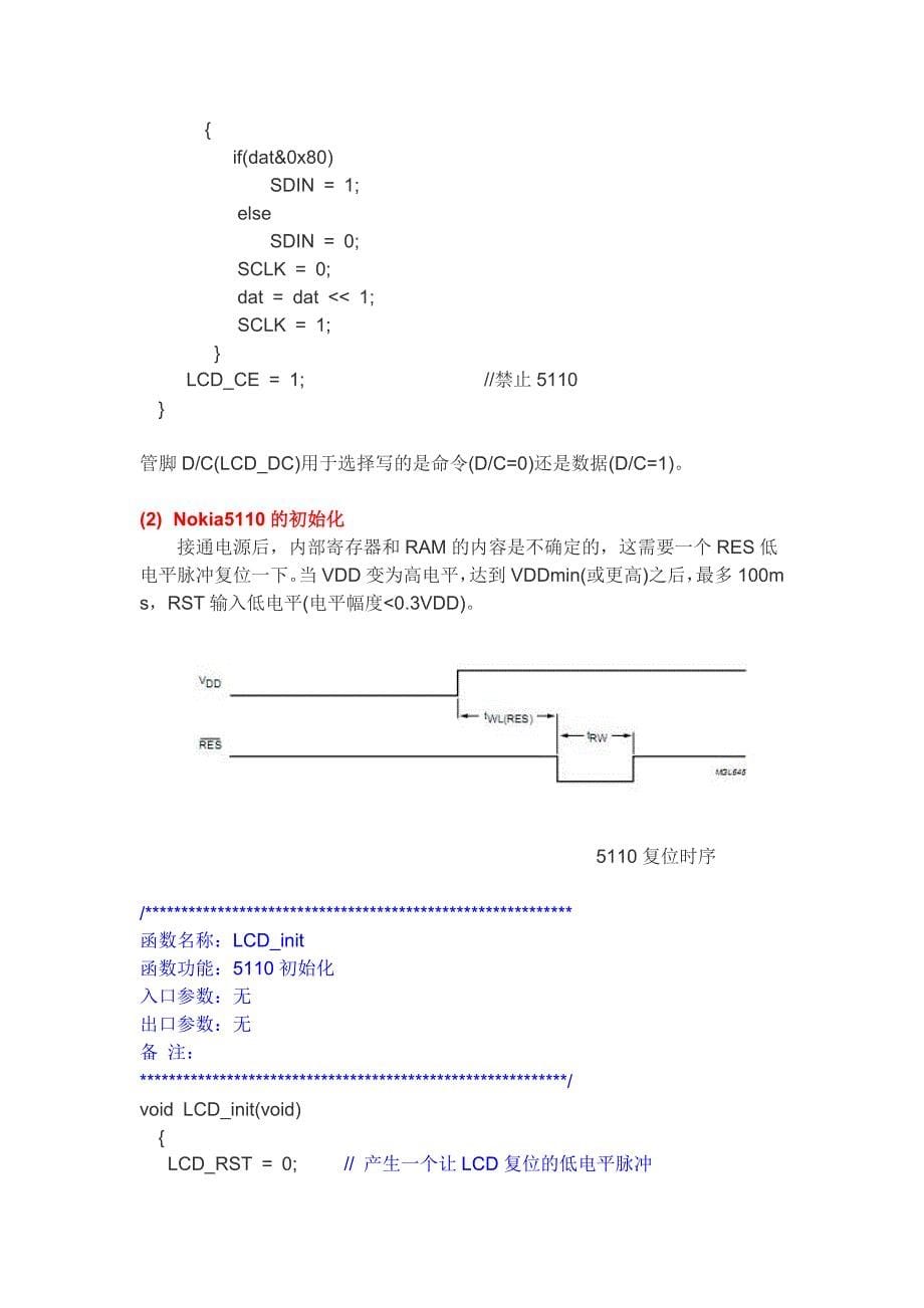 诺基亚5110液晶使用及显示程序实例_第5页