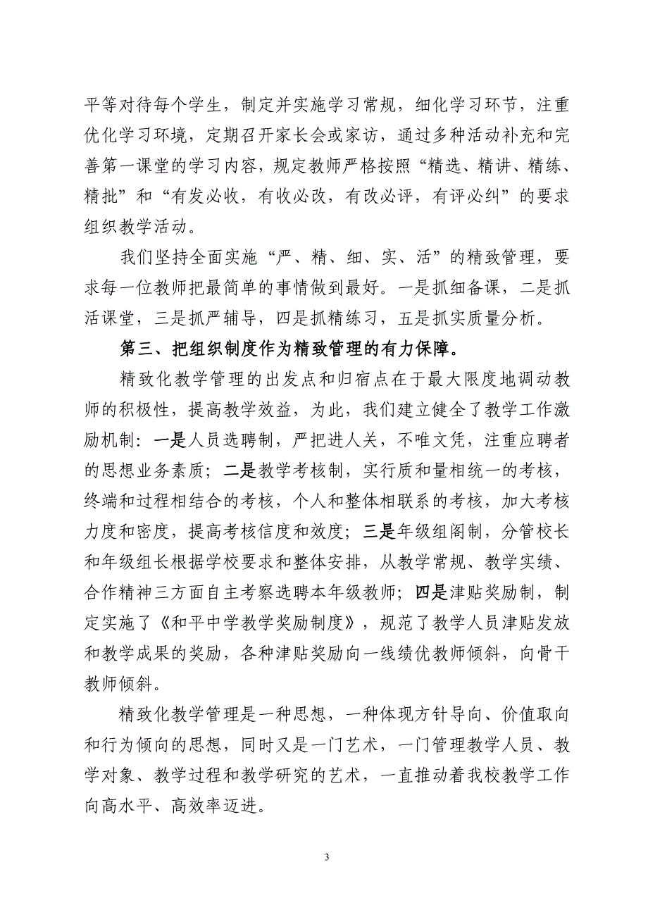 和平中学教学水平评估校长演讲稿_第3页