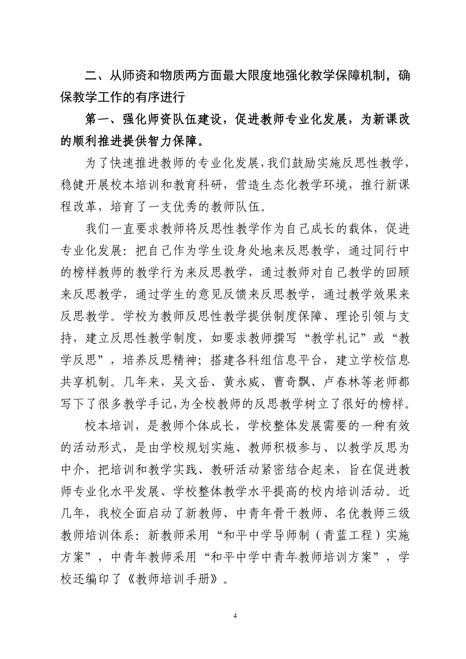 和平中学教学水平评估校长演讲稿_第4页