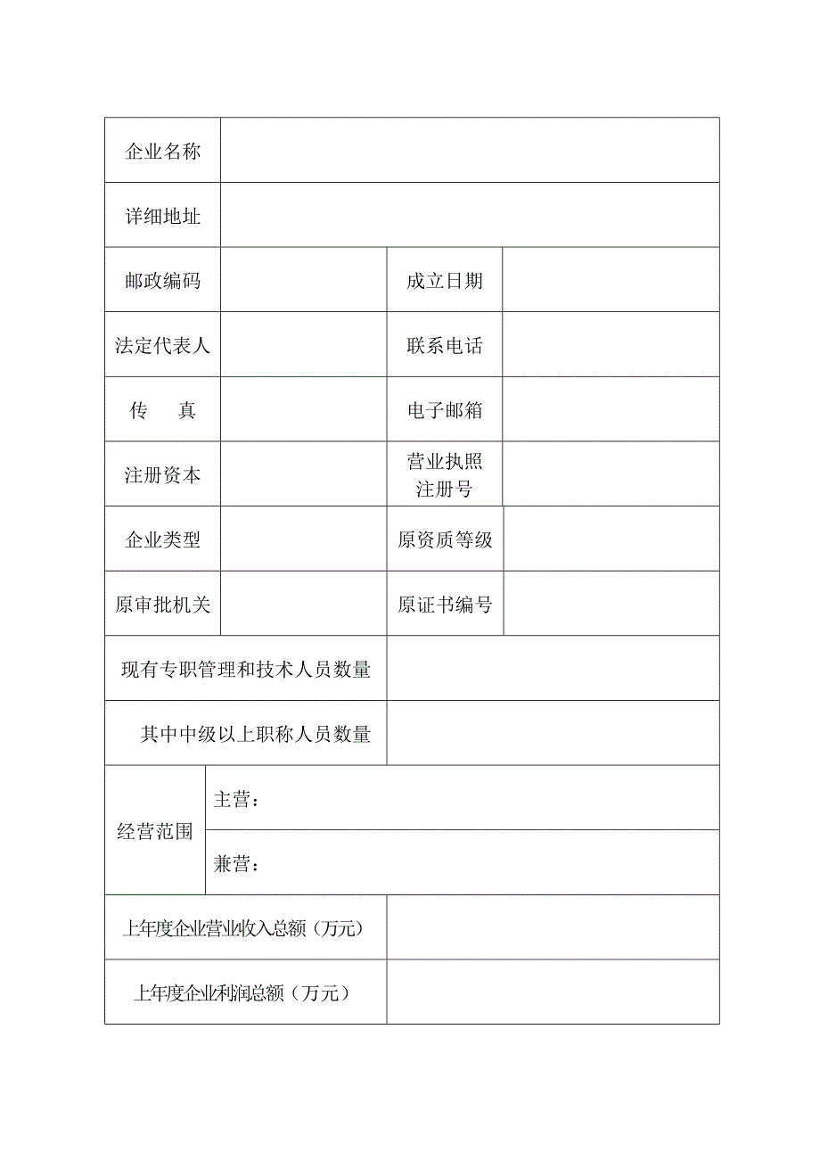 物业资质申报表_第3页