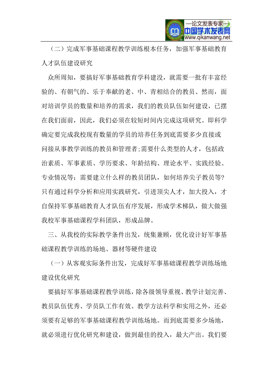 对军事基础课程教学研究的思考_第3页