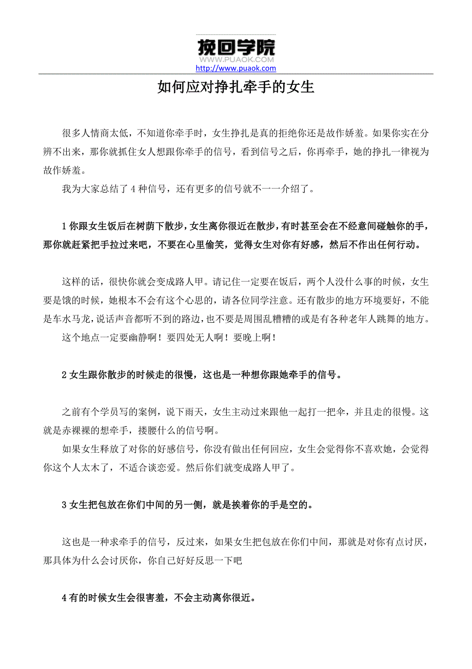 如何应对挣扎牵手的女生_第1页